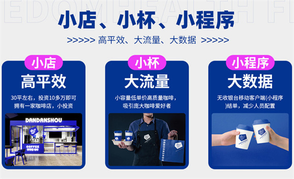 弹弹兽咖啡加盟