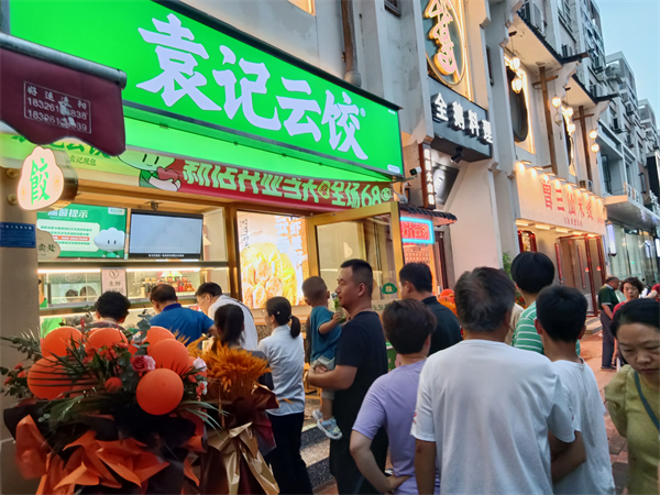 袁记饺子云吞加盟