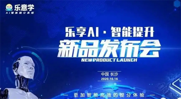 乐意学ai智能教育加盟