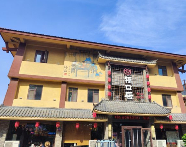 福口居火锅店加盟