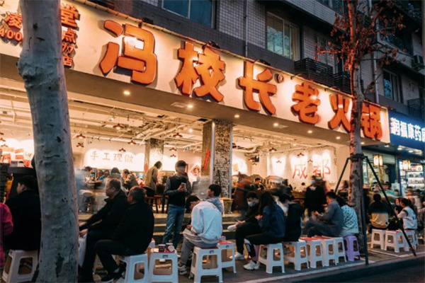 冯校长老火锅