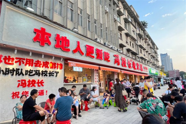 冯校长老火锅
