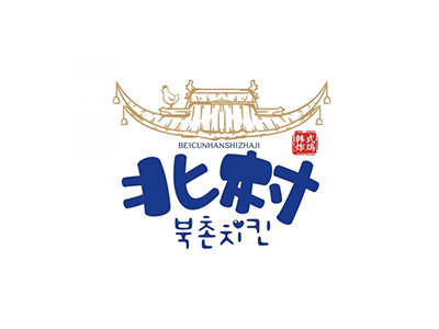 北村韩屋韩式炸鸡加盟电话