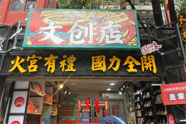 文创店加盟费