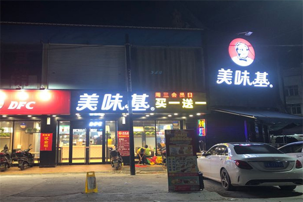美味基