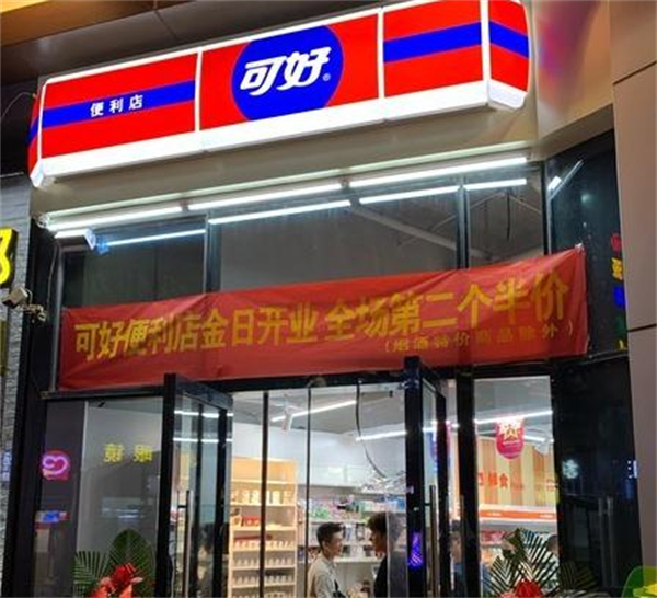 可好便利店加盟