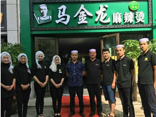 马金龙麻辣烫加盟