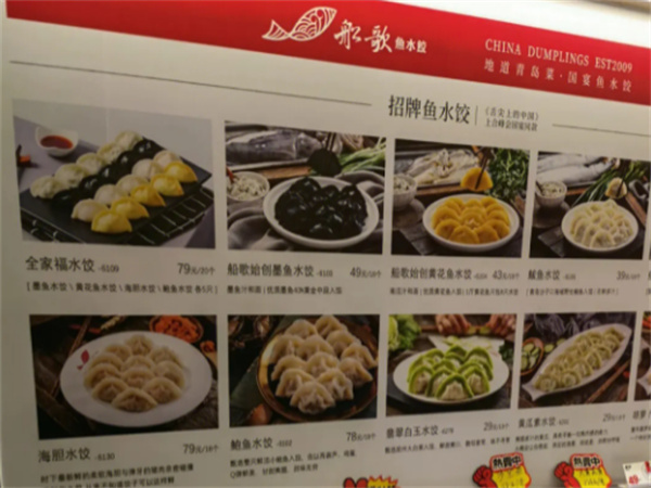 船歌鱼水饺加盟
