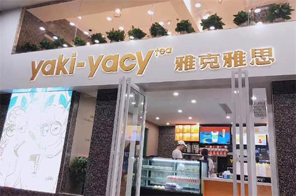 雅克雅思奶茶店加盟费