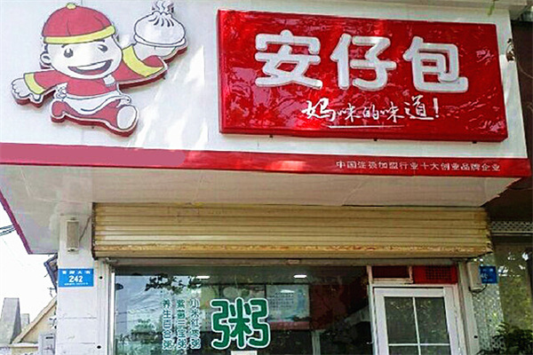 安仔包