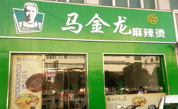 马金龙麻辣烫加盟