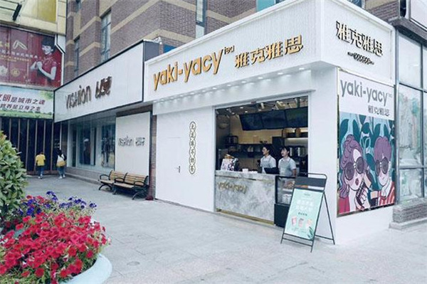 雅克雅思奶茶店加盟费