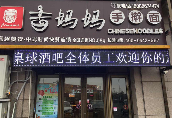 吉妈妈手擀面加盟