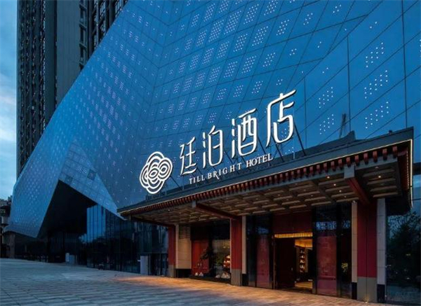 廷泊酒店加盟