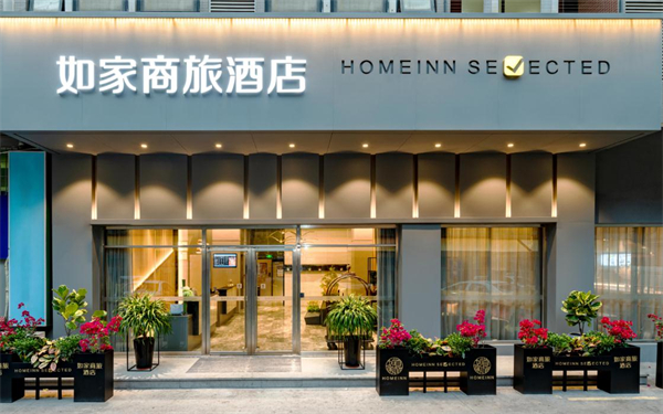 如家商旅酒店