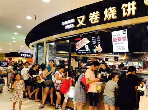 又卷烧饼