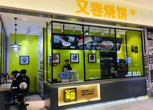又卷烧饼