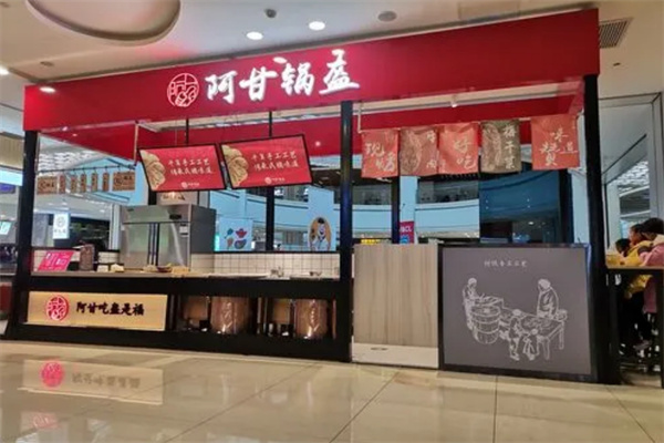 阿甘锅盔小吃加盟