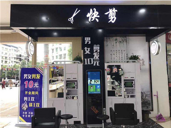 快剪店加盟费