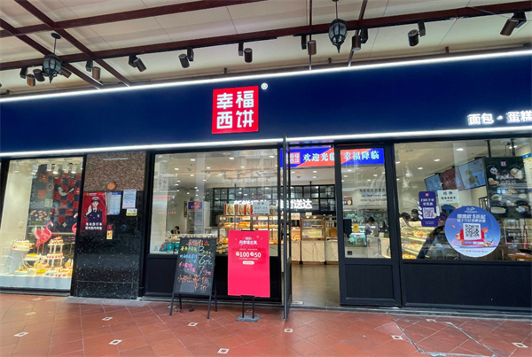 幸福西饼加盟费
