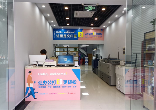 图文快印加盟