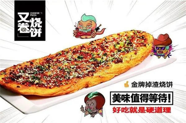 又卷烧饼加盟费