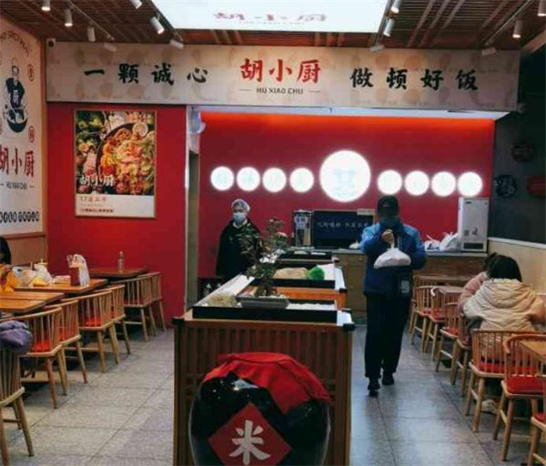 胡小厨麻辣香锅加盟