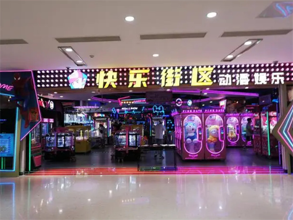 快乐街区加盟