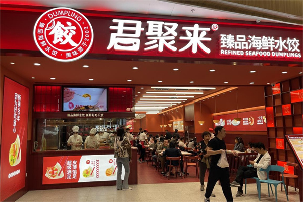 君聚来水饺加盟