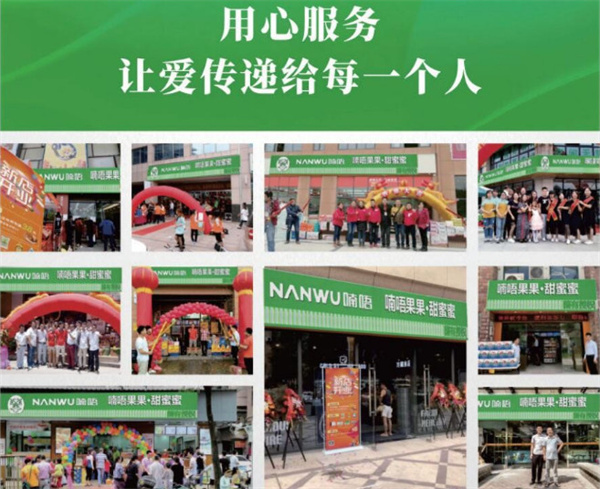 喃唔果果水果店加盟
