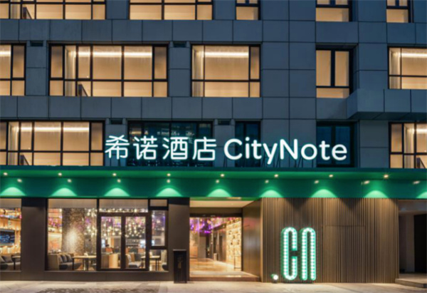 希诺酒店