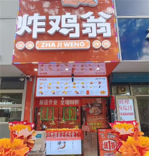 炸鸡翁加盟