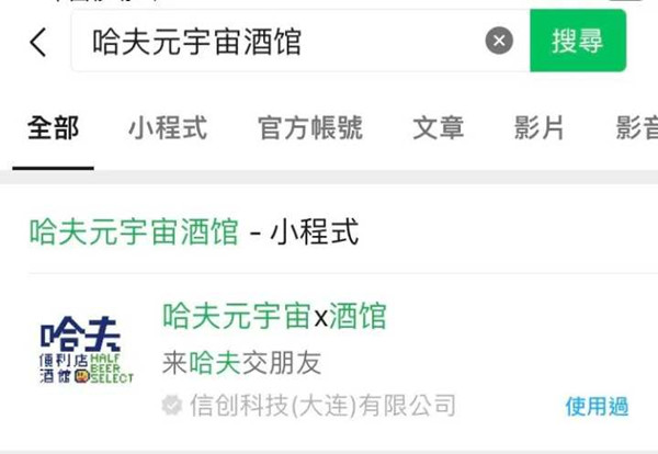 哈夫酒馆加盟