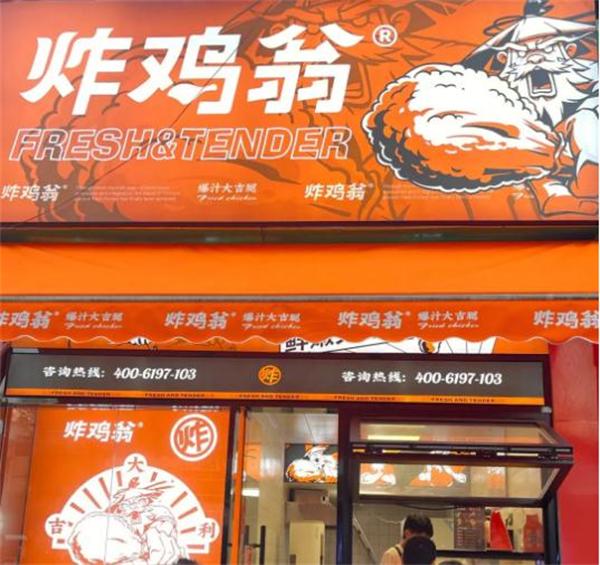 炸鸡翁加盟