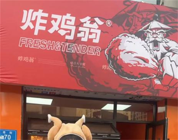 炸鸡翁加盟