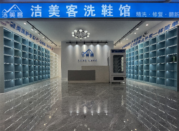 洁美客洗鞋加盟费