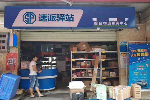 快递站点加盟