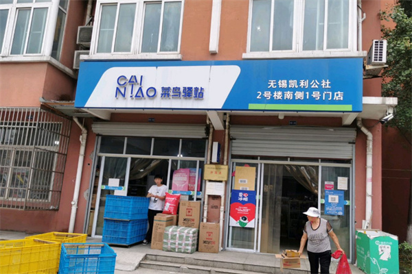 快递站点加盟