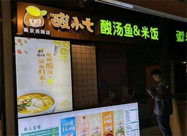 酸小七酸菜鱼加盟