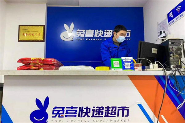 兔喜生活超市加盟