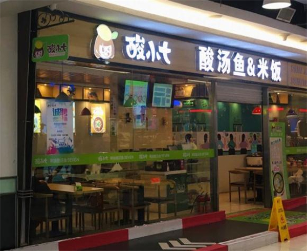 酸小七酸菜鱼加盟