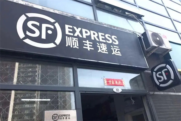 顺丰快递代收点加盟