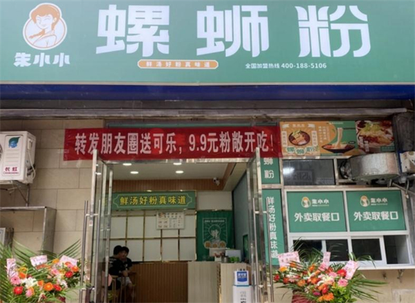 朱小小螺蛳粉加盟