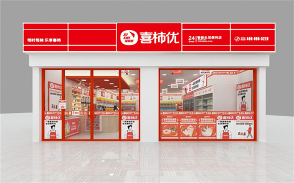 便利店怎么开好？喜柿优便利店建议选连锁品牌