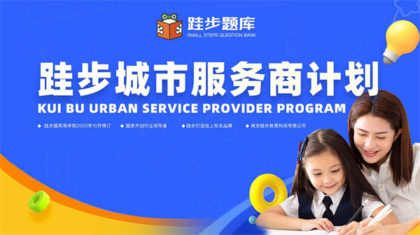 跬步题库加盟
