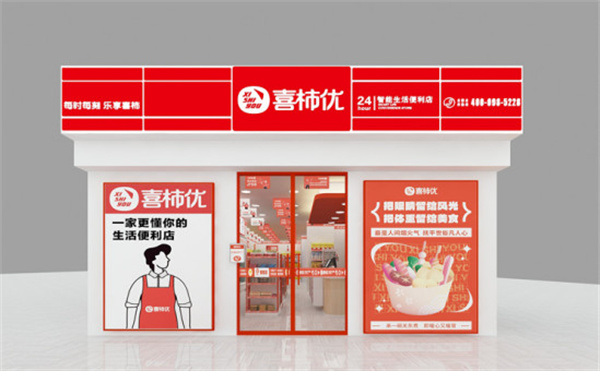 新手开便利店怎么样?喜柿优商机无限