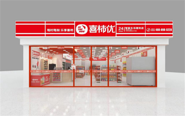 零经验能开便利店吗？喜柿优便利店全面扶持