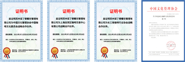 诺丁顿咖啡加盟