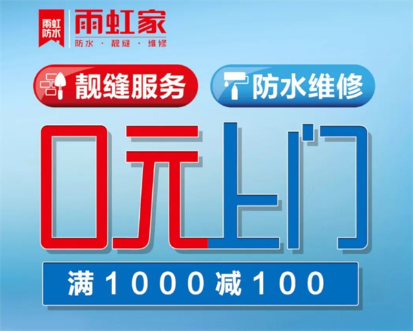 雨虹到家服务加盟