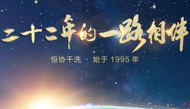 恒协洗衣店加盟